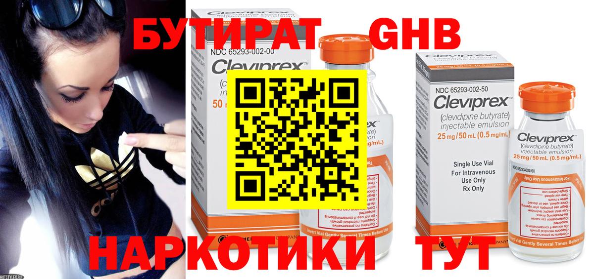 Бутират Butirat  Вход с VPN  Элиста 