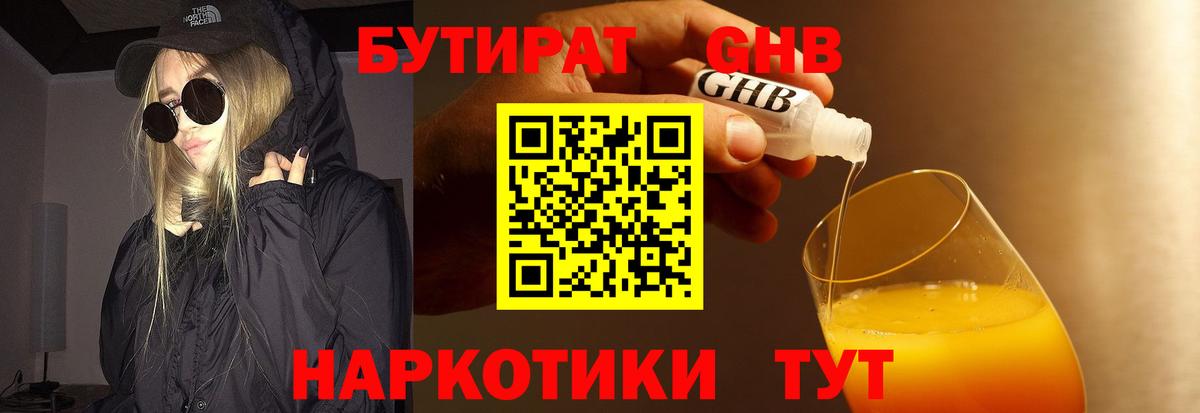 Бутират оксана Элиста