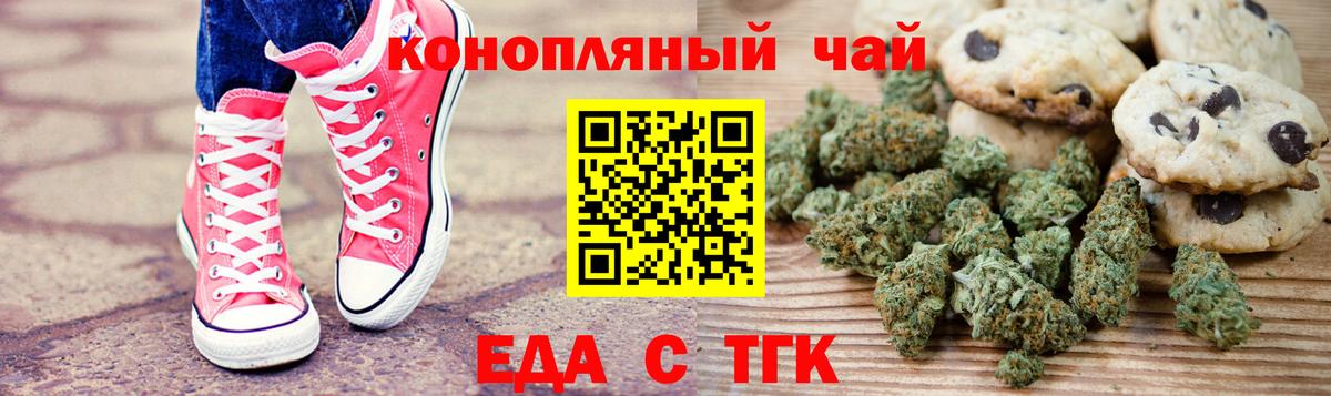 Еда ТГК конопля Элиста