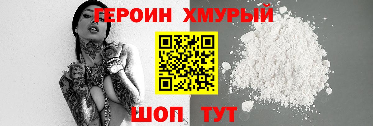 Героин герыч Элиста