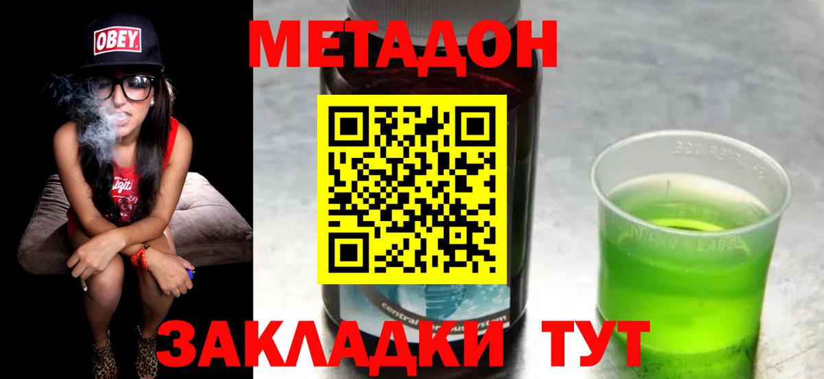 МЕТАДОН кристалл  Вход с VPN  Элиста 